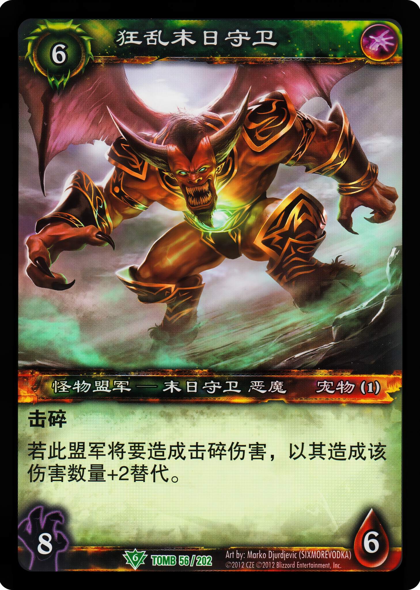 Frenzied Doomguard 中文图片